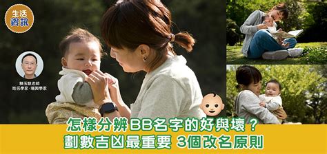 蔡伯勵收費|揾師傅幫BB改名